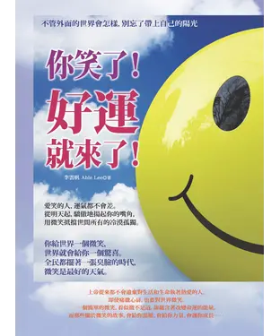 書封 你笑了！好運就來了！