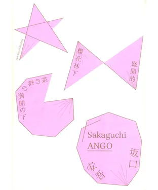 書封 盛開的櫻花林下