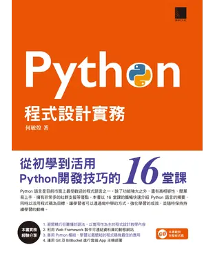 書封 Python程式設計實務