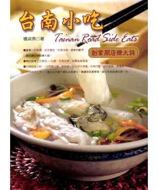 書封 台南小吃：創業開店賺大錢