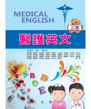 書封 醫護英文