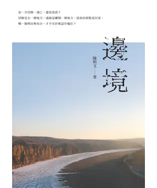 書封 邊境