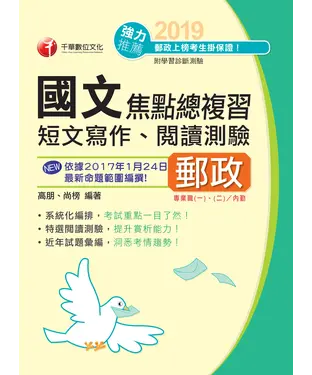 書封 國文（短文寫作、閱讀測驗）焦點總複習