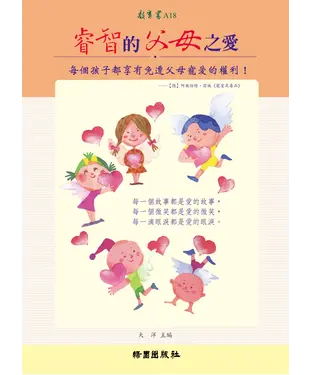 書封 睿智的父母之愛