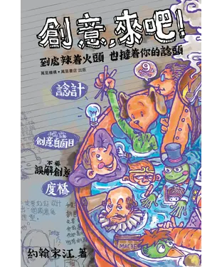 書封 創意，來吧！